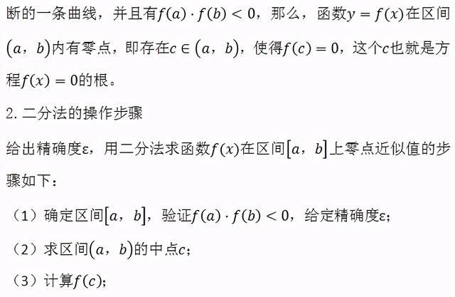 2021高考一轮复习知识点：高考数学必考点及重难点