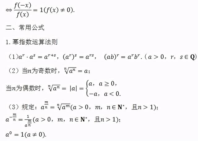 2021高考一轮复习知识点：高考数学必考点及重难点