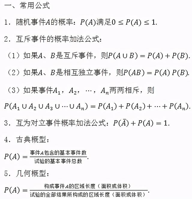 2021高考一轮复习知识点：高考数学必考点及重难点