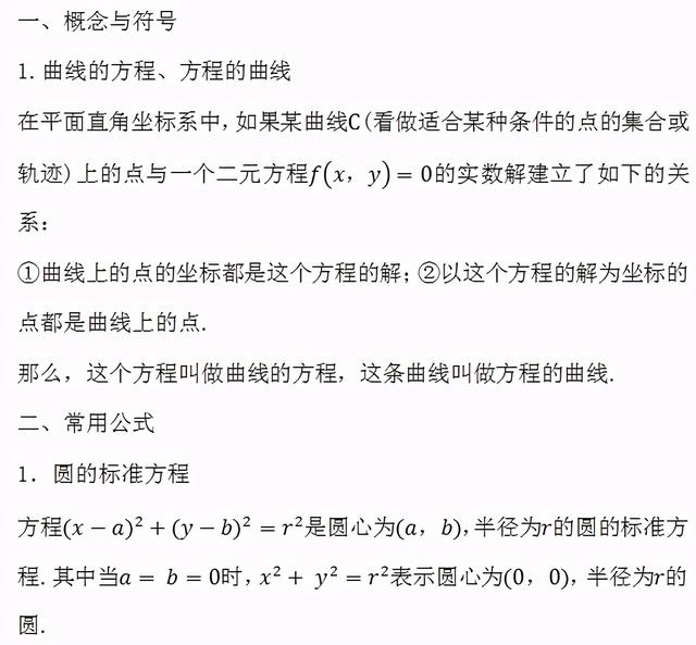 2021高考一轮复习知识点:高考数学必考点及重难点