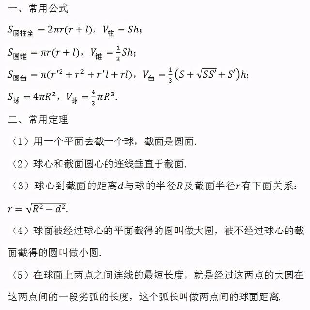 2021高考一轮复习知识点：高考数学必考点及重难点