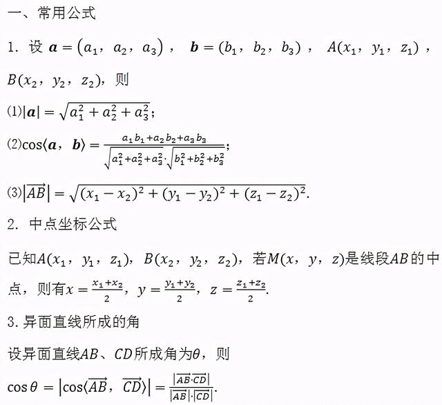 2021高考一轮复习知识点：高考数学必考点及重难点