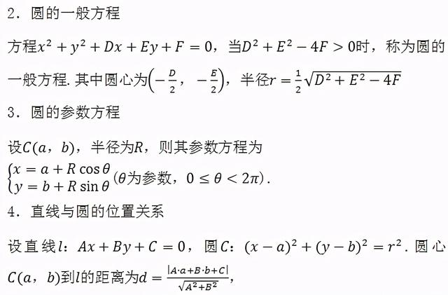 2021高考一轮复习知识点：高考数学必考点及重难点