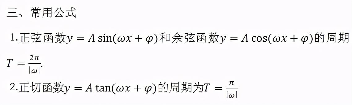 2021高考一轮复习知识点:高考数学必考点及重难点