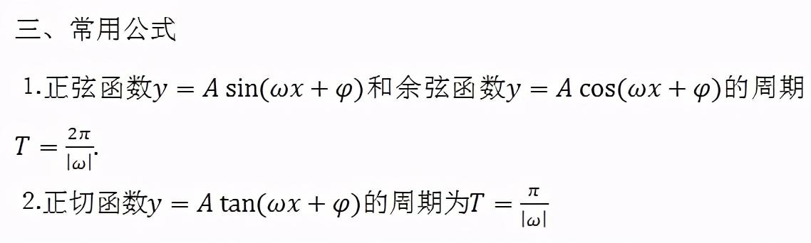 2021高考一轮复习知识点：高考数学必考点及重难点