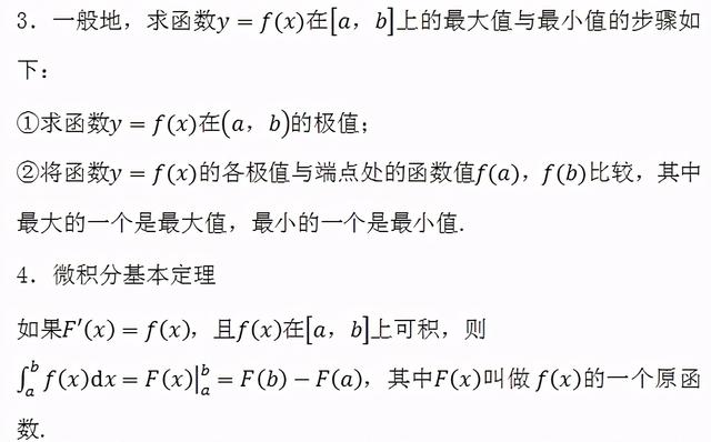 2021高考一轮复习知识点:高考数学必考点及重难点