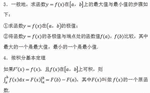 2021高考一轮复习知识点：高考数学必考点及重难点