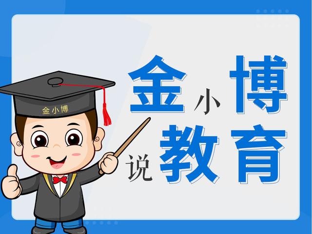 「金博教育」「高考补习」还剩90天，冲刺攻略请查收