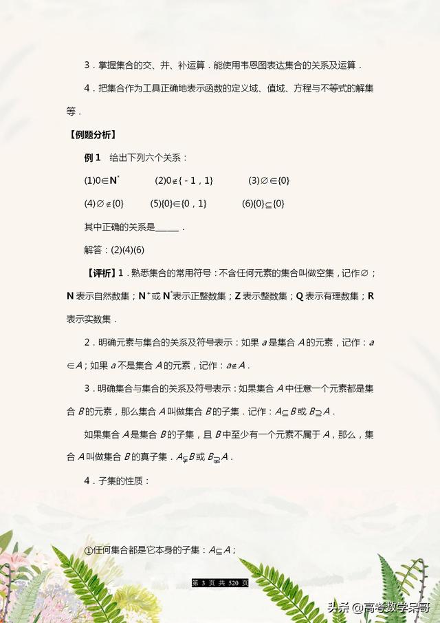 数学名师:2021高考数学总复习知识总结,520页全面整理