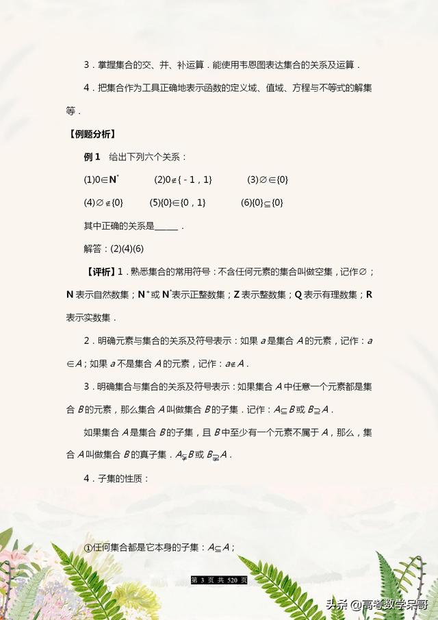 数学名师：2021高考数学总复习知识总结，520页全面整理