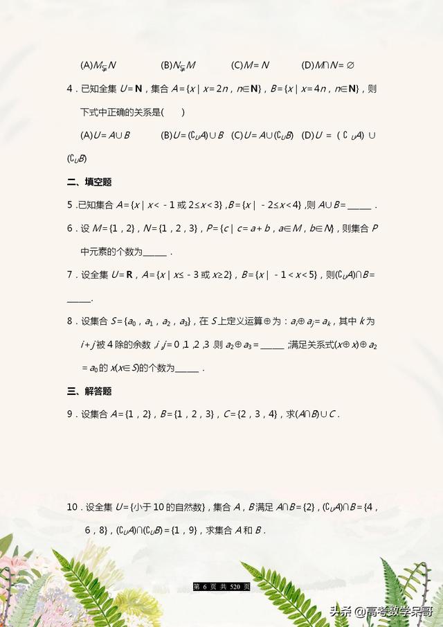 数学名师：2021高考数学总复习知识总结，520页全面整理