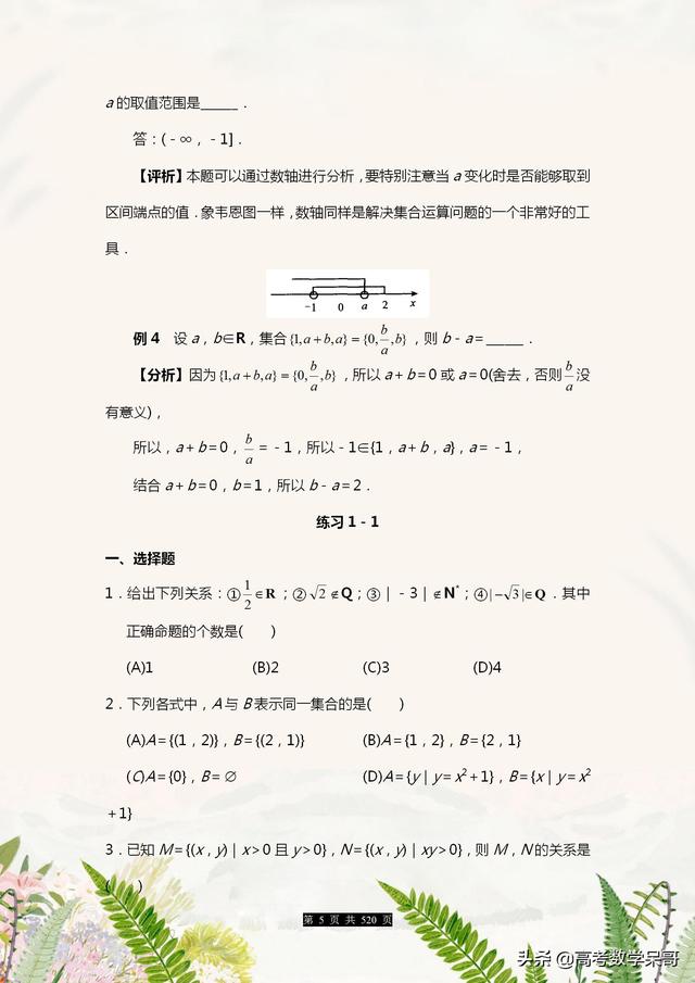 数学名师：2021高考数学总复习知识总结，520页全面整理