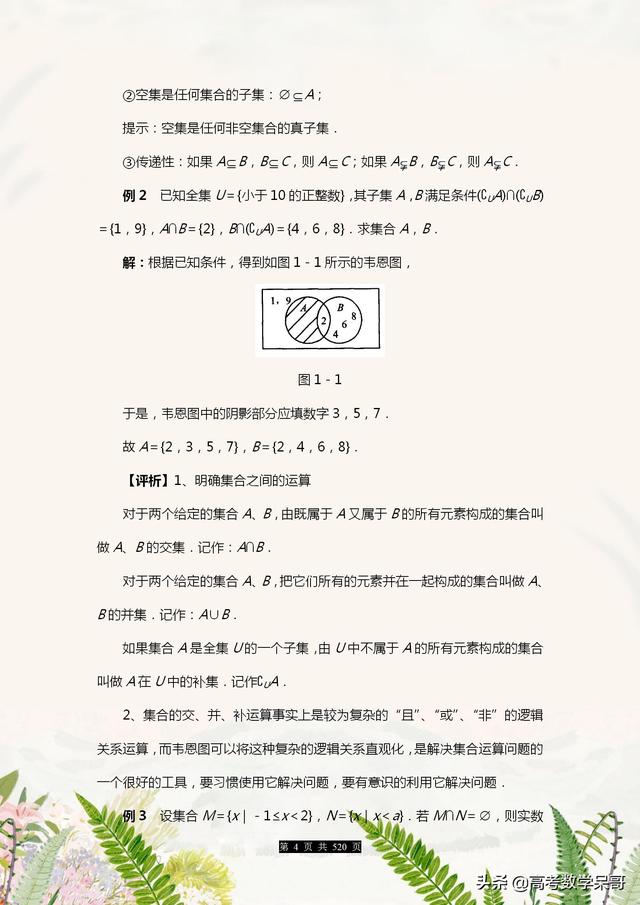 数学名师:2021高考数学总复习知识总结,520页全面整理