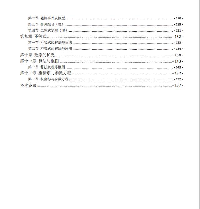 2021高考数学知识清单+3年真题汇编+命题规律分析(详解)