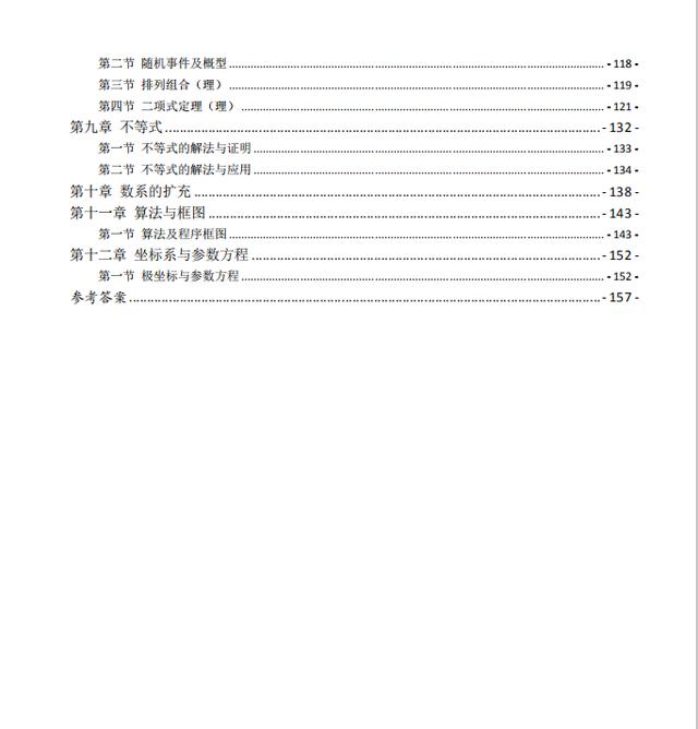 2021高考数学知识清单+3年真题汇编+命题规律分析（详解）