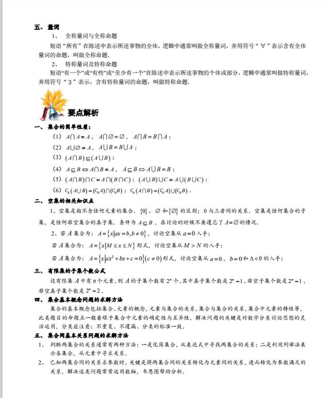 2021高考数学知识清单+3年真题汇编+命题规律分析(详解)