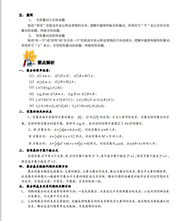 2021高考数学知识清单+3年真题汇编+命题规律分析（详解）