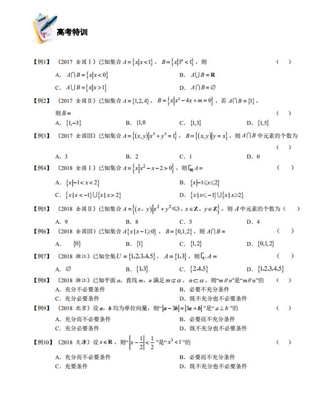 2021高考数学知识清单+3年真题汇编+命题规律分析(详解)