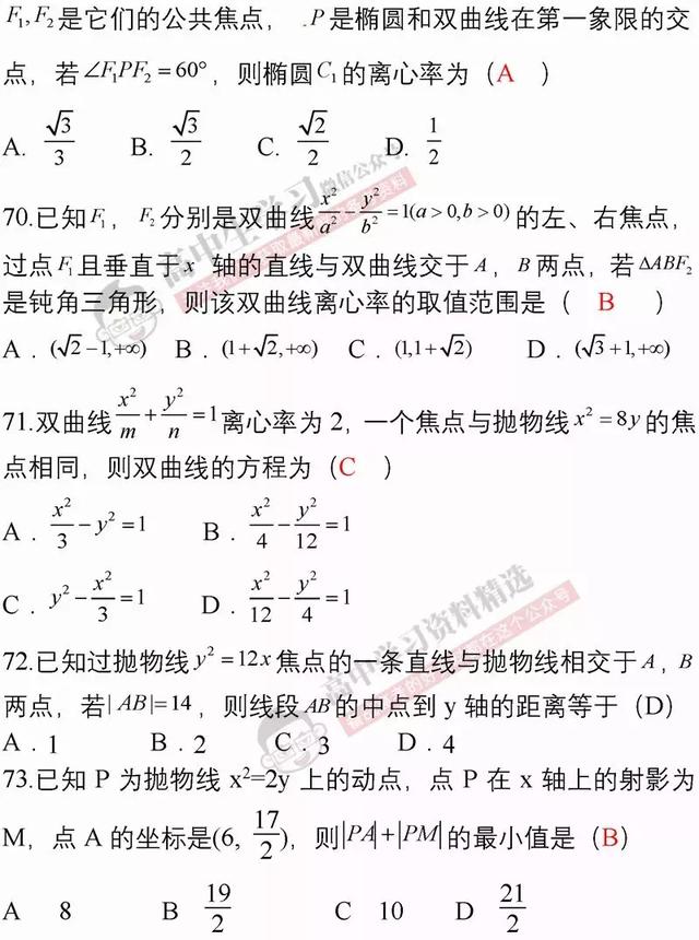 高考数学：做完这110道题，数学有可能考到120+