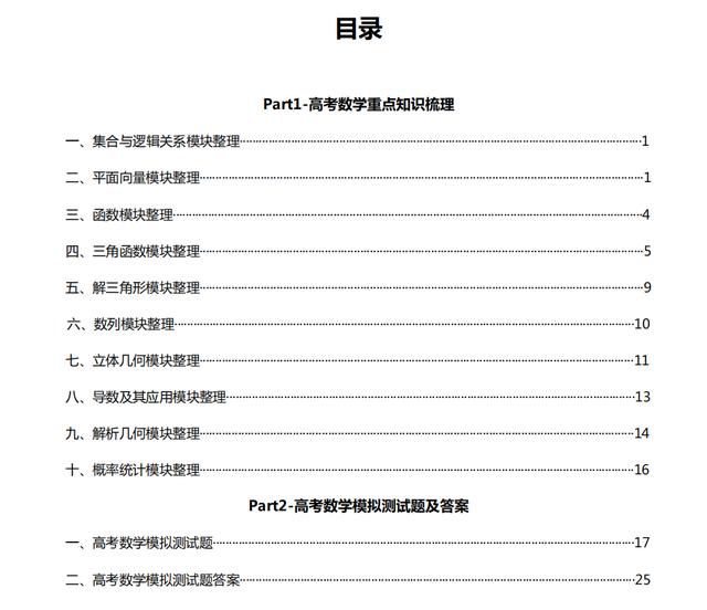 2021高考数学重点知识梳理+模拟试卷（详细解析）转给孩子