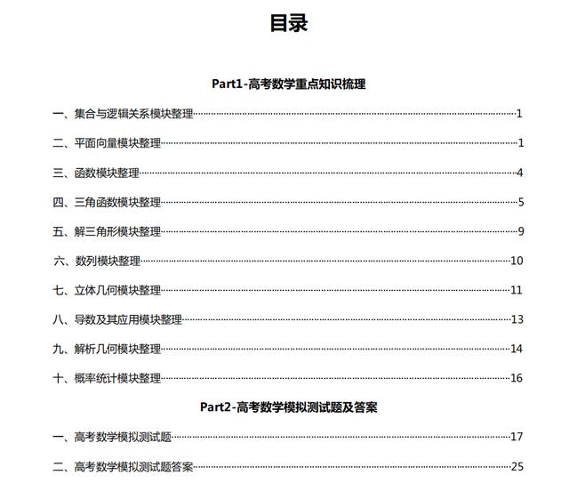 2021高考数学重点知识梳理+模拟试卷（详细解析）转给孩子