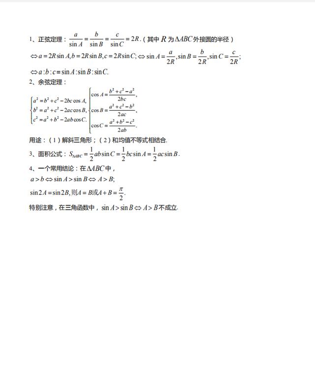 2021高考数学重点知识梳理+模拟试卷(详细解析)转给孩子