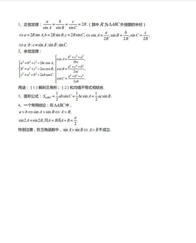 2021高考数学重点知识梳理+模拟试卷（详细解析）转给孩子