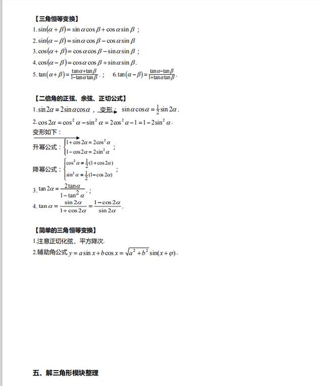 2021高考数学重点知识梳理+模拟试卷(详细解析)转给孩子