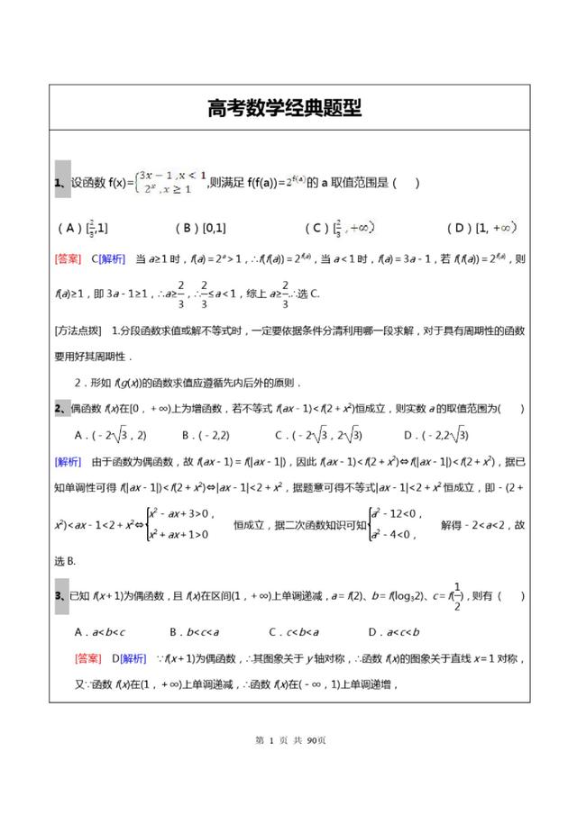 2021年高考数学必考题型，详解答案+技巧解析，冲刺145分