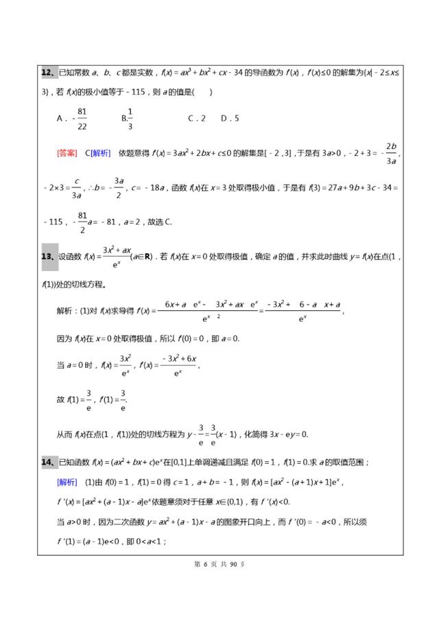 2021年高考数学必考题型，详解答案+技巧解析，冲刺145分