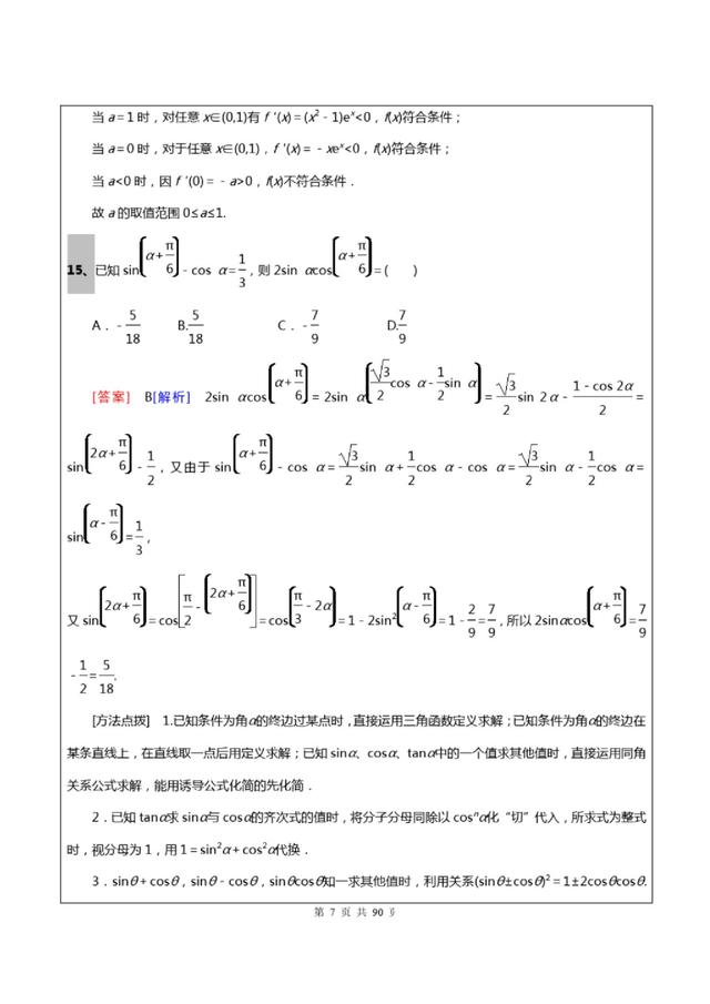 2021年高考数学必考题型，详解答案+技巧解析，冲刺145分