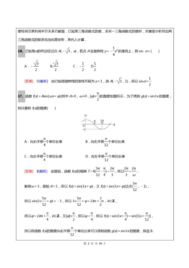 2021年高考数学必考题型，详解答案+技巧解析，冲刺145分