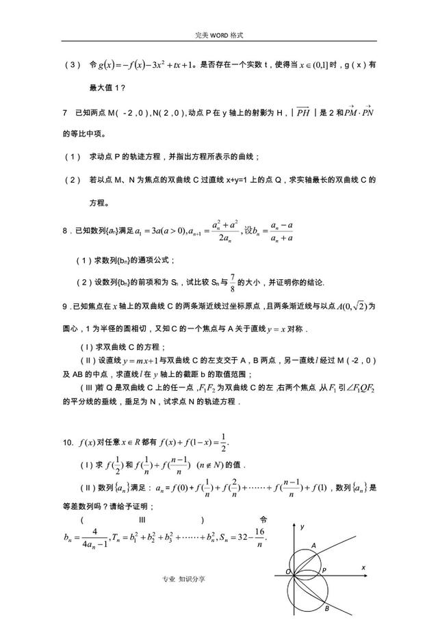 2021年最新！历年高考数学压轴题集锦，提前进考场积累经验