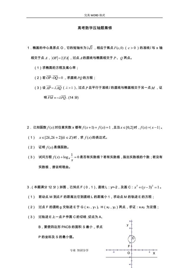 2021年最新！历年高考数学压轴题集锦，提前进考场积累经验