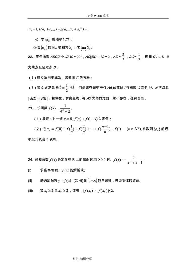 2021年最新!历年高考数学压轴题集锦,提前进考场积累经验