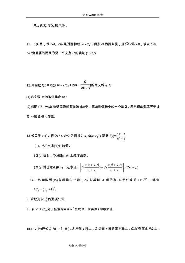 2021年最新!历年高考数学压轴题集锦,提前进考场积累经验