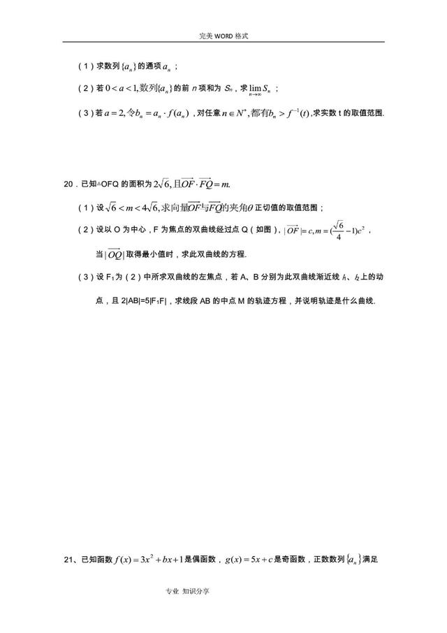 2021年最新!历年高考数学压轴题集锦,提前进考场积累经验
