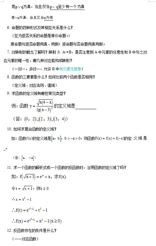 2021高考：最新版数学全套知识点，42页可打印，考前冲刺篇