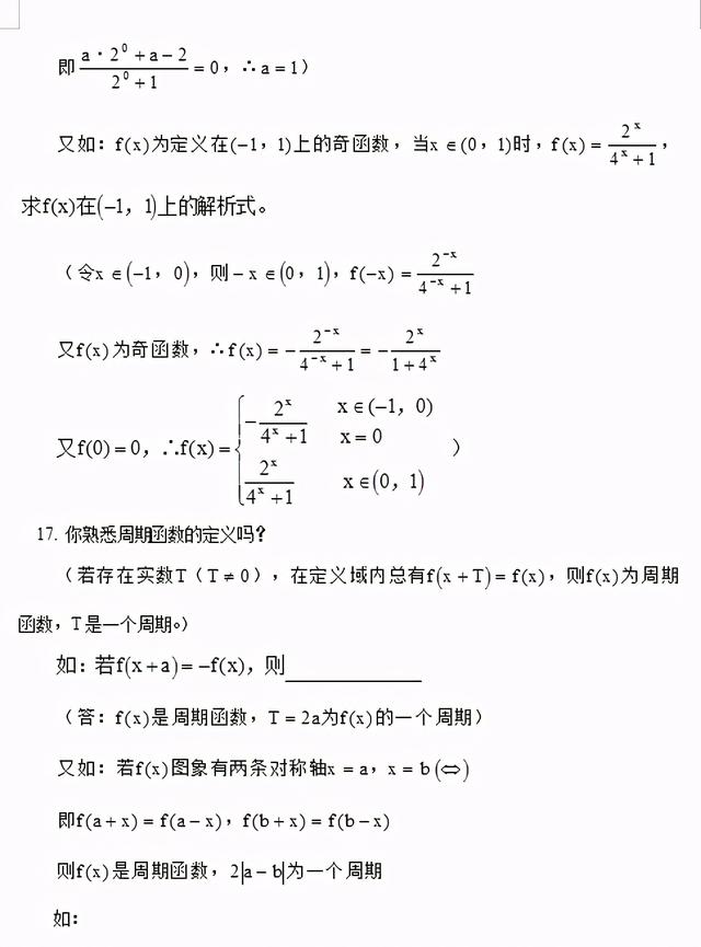 2021高考：最新版数学全套知识点，42页可打印，考前冲刺篇