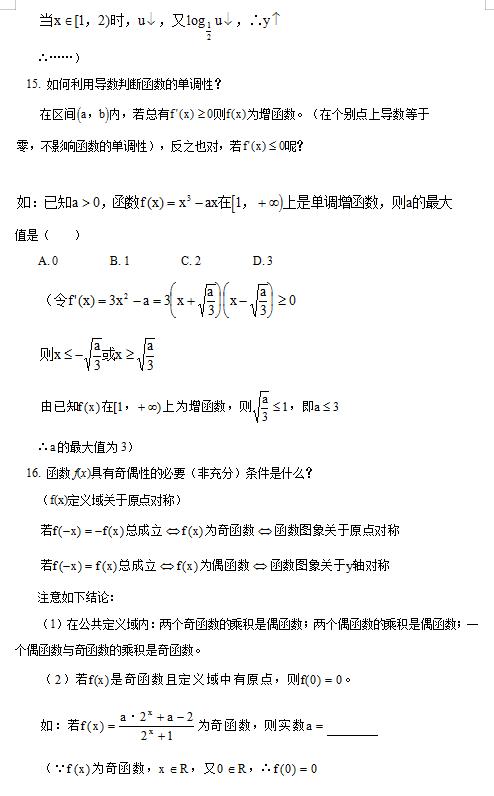 2021高考:最新版数学全套知识点,42页可打印,考前冲刺篇