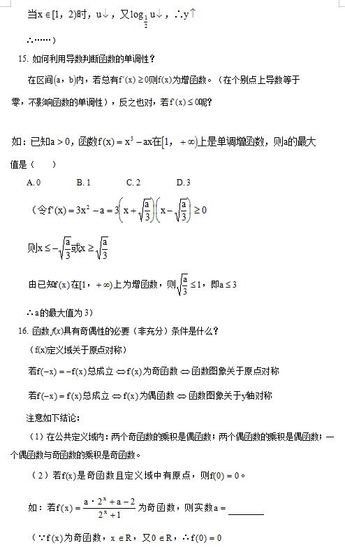 2021高考：最新版数学全套知识点，42页可打印，考前冲刺篇