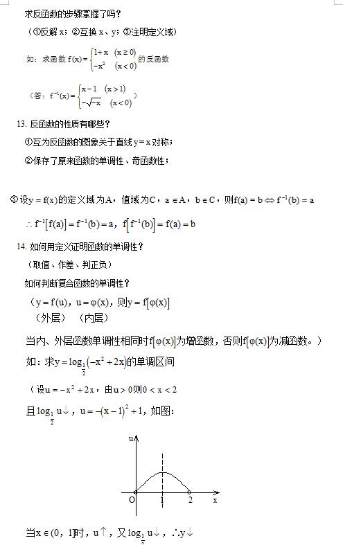 2021高考:最新版数学全套知识点,42页可打印,考前冲刺篇