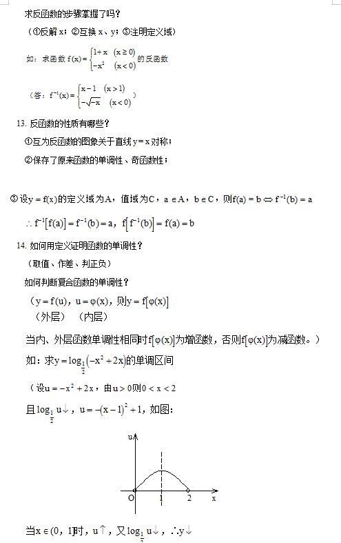 2021高考：最新版数学全套知识点，42页可打印，考前冲刺篇