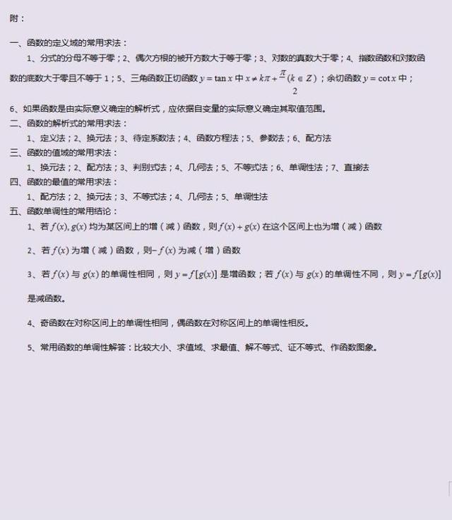 高考数学满分知识点,三年必修全搞定(独家绝密),快收藏起来