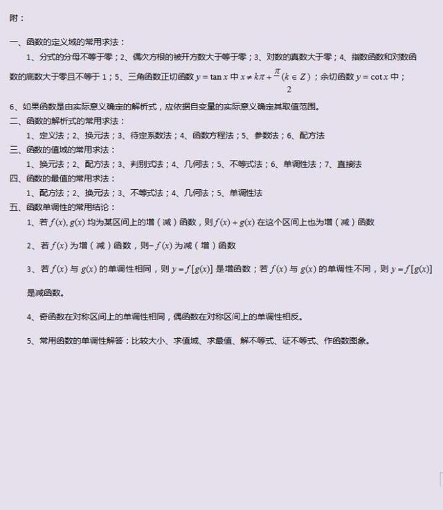 高考数学满分知识点，三年必修全搞定（独家绝密），快收藏起来