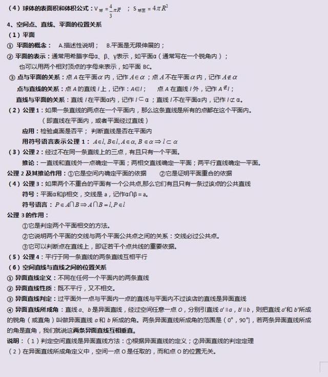 高考数学满分知识点,三年必修全搞定(独家绝密),快收藏起来